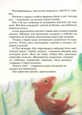 Книга Оповідання та казки про тварин. Фото 11