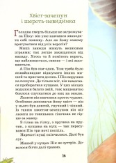 Книга Оповідання та казки про тварин. Фото 15