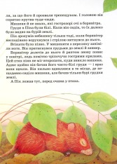 Книга Оповідання та казки про тварин. Фото 18
