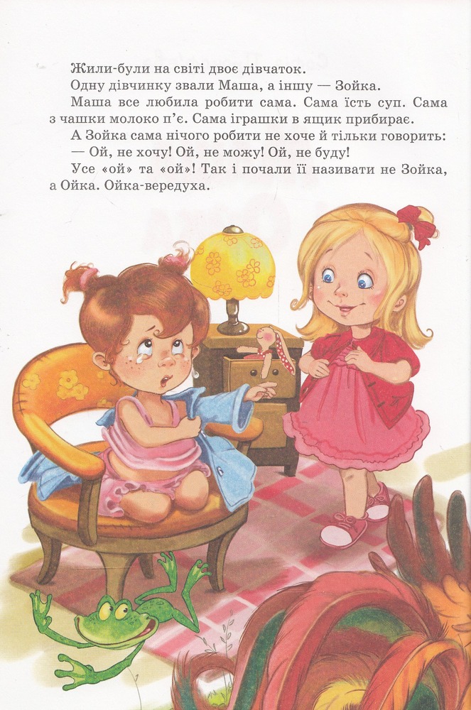 Книга Маша і Ойка - Софія Прокоф'єва. Фото 4