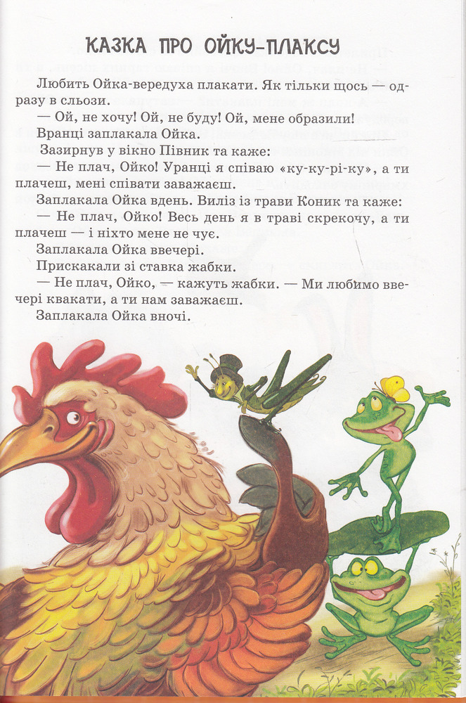 Книга Маша і Ойка - Софія Прокоф'єва. Фото 5