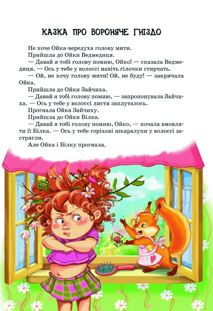 Книга Маша і Ойка - Софія Прокоф'єва. Фото 12