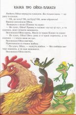 Книга Маша і Ойка - Софія Прокоф'єва. Фото 5