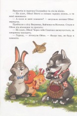 Книга Маша і Ойка - Софія Прокоф'єва. Фото 6
