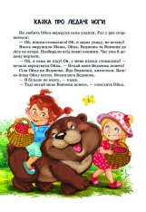 Книга Маша і Ойка - Софія Прокоф'єва. Фото 7