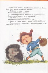 Книга Маша і Ойка - Софія Прокоф'єва. Фото 8