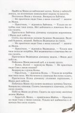 Книга Маша і Ойка - Софія Прокоф'єва. Фото 10