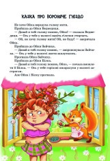 Книга Маша і Ойка - Софія Прокоф'єва. Фото 12