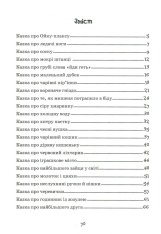 Книга Маша і Ойка - Софія Прокоф'єва. Фото 13
