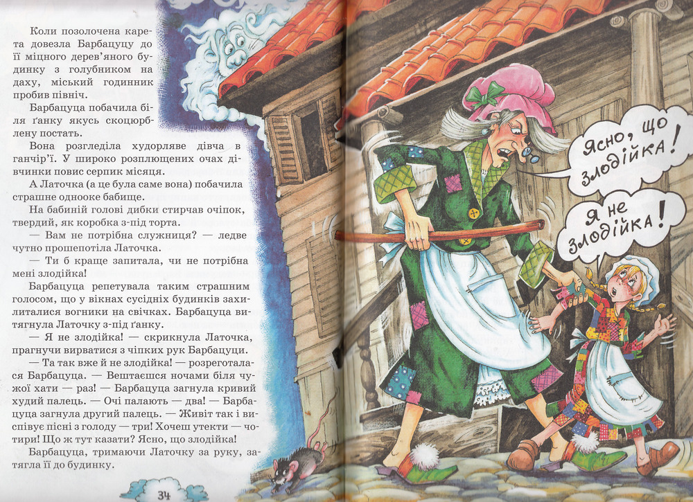 Книга Латочка та Хмареня - Софія Прокоф'єва. Фото 7