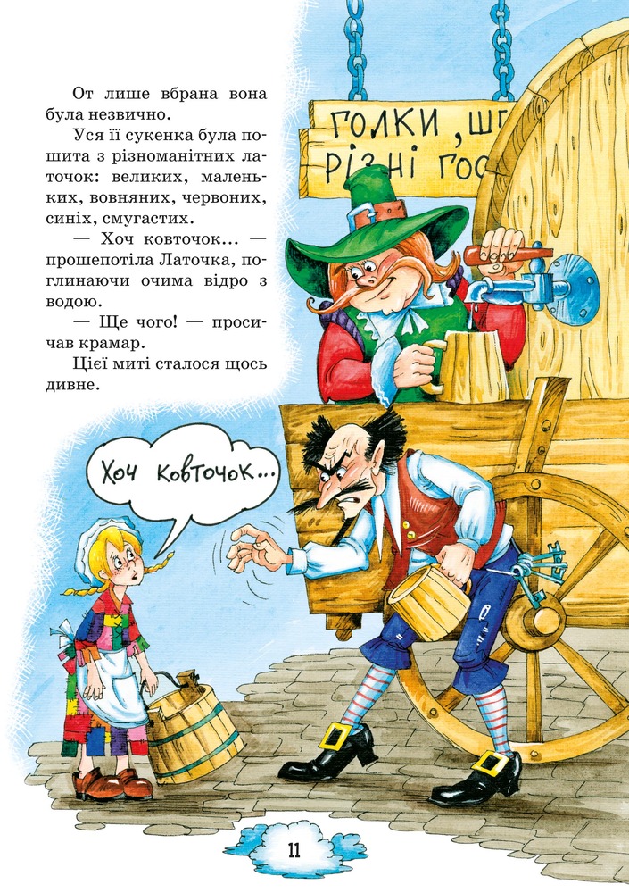 Книга Латочка та Хмареня - Софія Прокоф'єва. Фото 9
