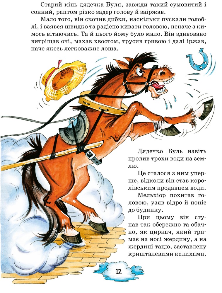 Книга Латочка та Хмареня - Софія Прокоф'єва. Фото 10