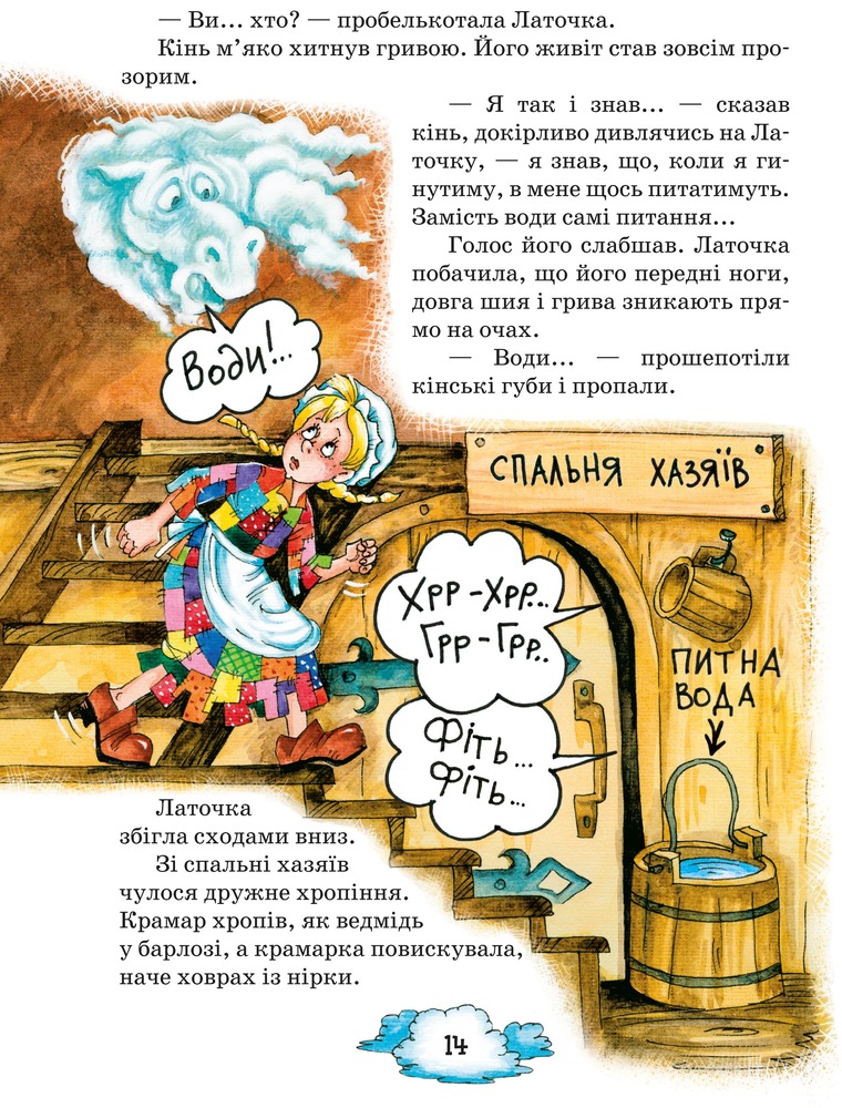 Книга Латочка та Хмареня - Софія Прокоф'єва. Фото 11