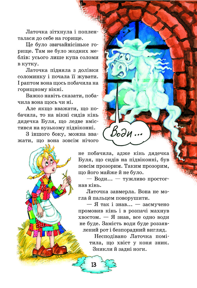 Книга Латочка та Хмареня - Софія Прокоф'єва. Фото 12