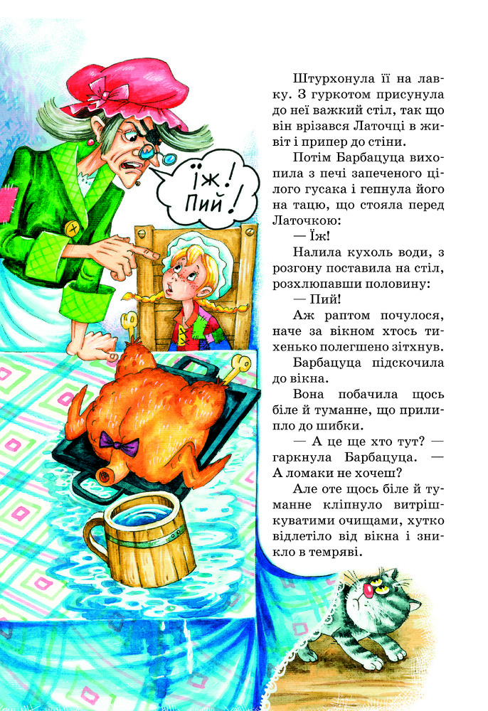 Книга Латочка та Хмареня - Софія Прокоф'єва. Фото 13