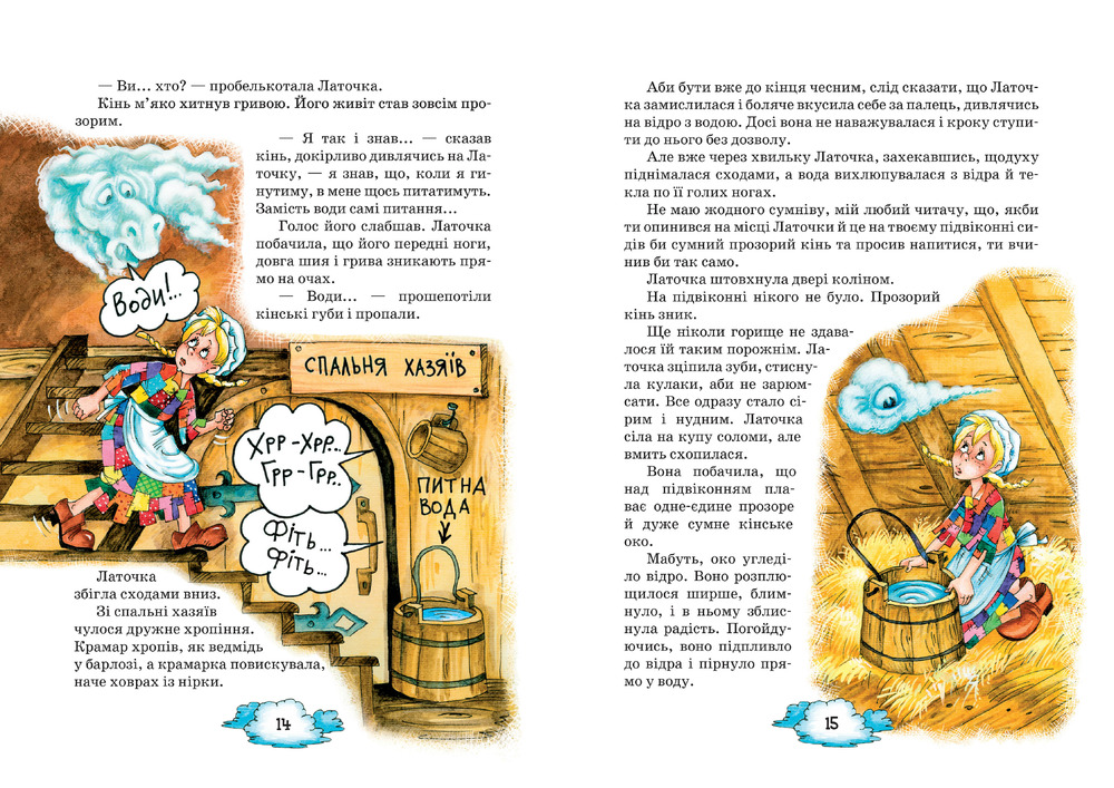 Книга Латочка та Хмареня - Софія Прокоф'єва. Фото 4