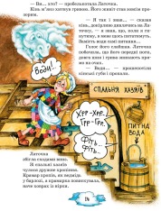 Книга Латочка та Хмареня - Софія Прокоф'єва. Фото 11