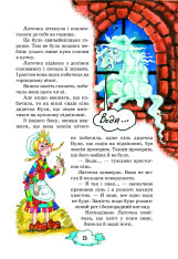 Книга Латочка та Хмареня - Софія Прокоф'єва. Фото 12