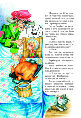 Книга Латочка та Хмареня - Софія Прокоф'єва. Фото 13