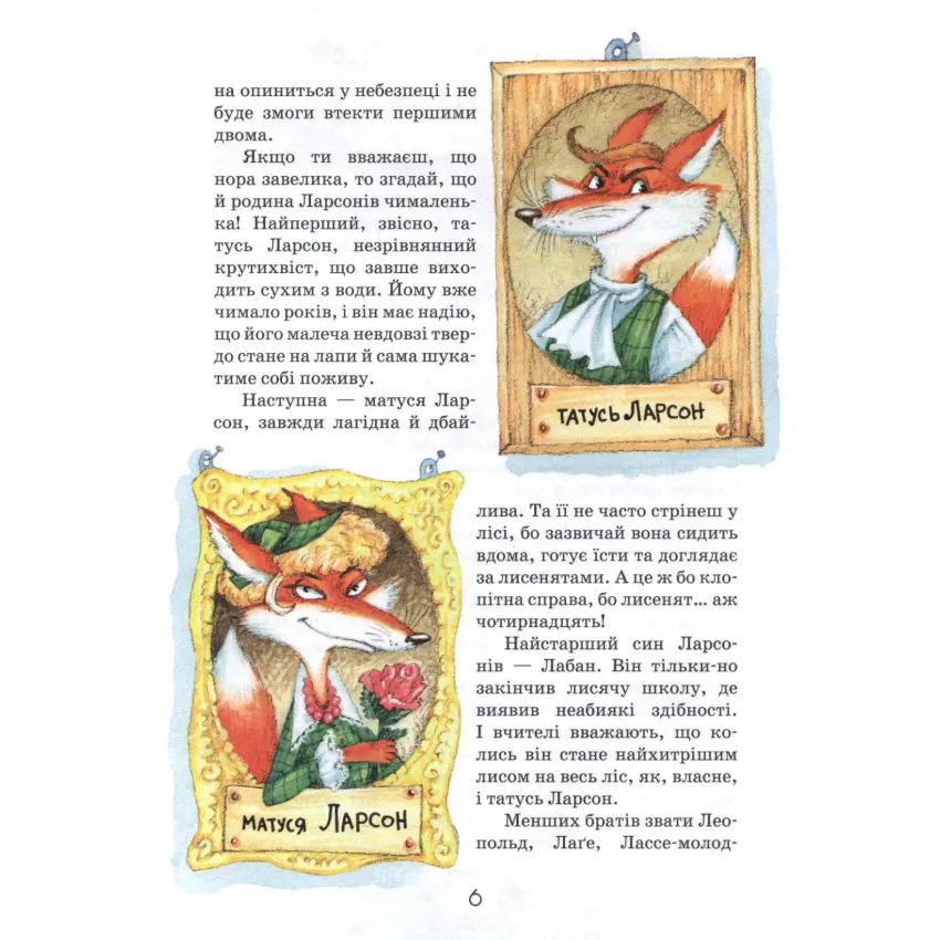 Книга Людвіґу Прехитрому - ура-ура-ура! - Ян Екхольм. Фото 5