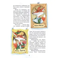 Книга Людвіґу Прехитрому - ура-ура-ура! - Ян Екхольм. Фото 5