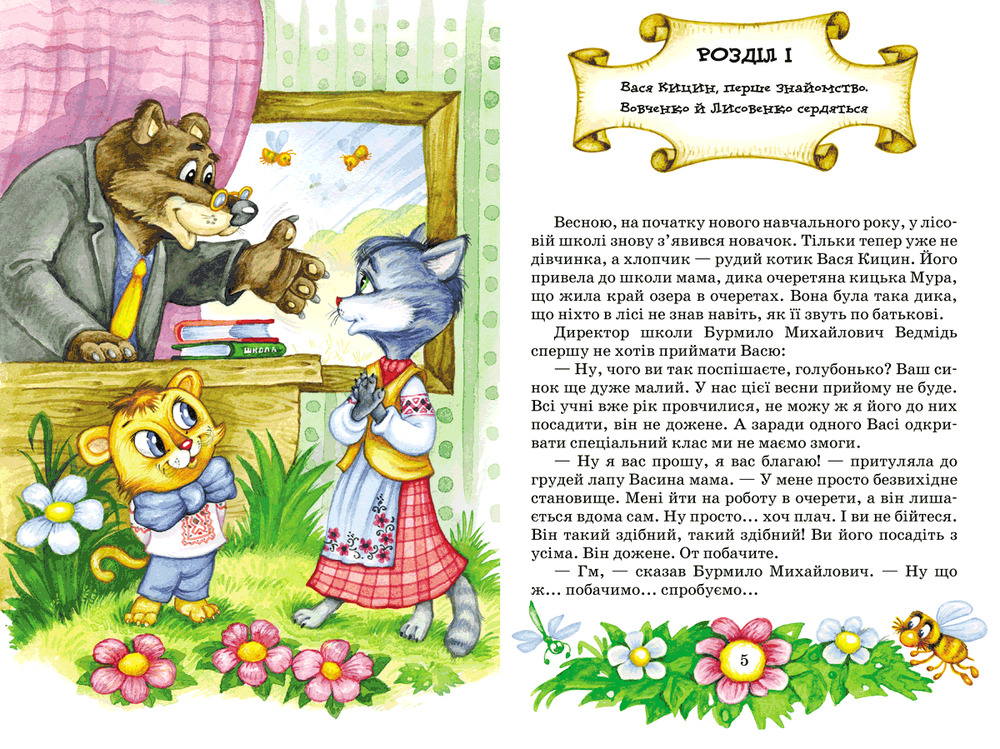 Книги Усі дивовижні пригоди в лісовій школі (комплект із 4 книг + розклад занять) - Всеволод Нестайко. Фото 7