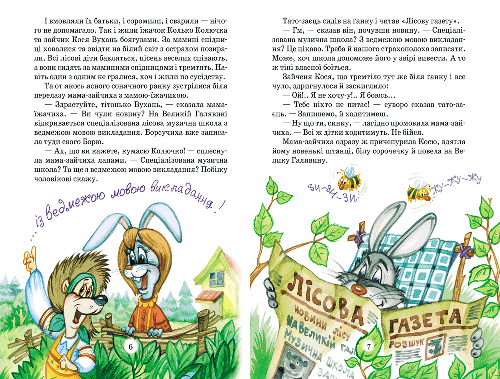 Книги Усі дивовижні пригоди в лісовій школі (комплект із 4 книг + розклад занять) - Всеволод Нестайко. Фото 11