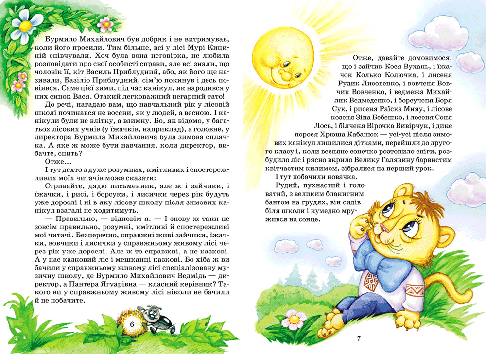 Книги Усі дивовижні пригоди в лісовій школі (комплект із 4 книг + розклад занять) - Всеволод Нестайко. Фото 8