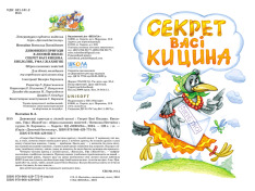 Книги Усі дивовижні пригоди в лісовій школі (комплект із 4 книг + розклад занять) - Всеволод Нестайко. Фото 6