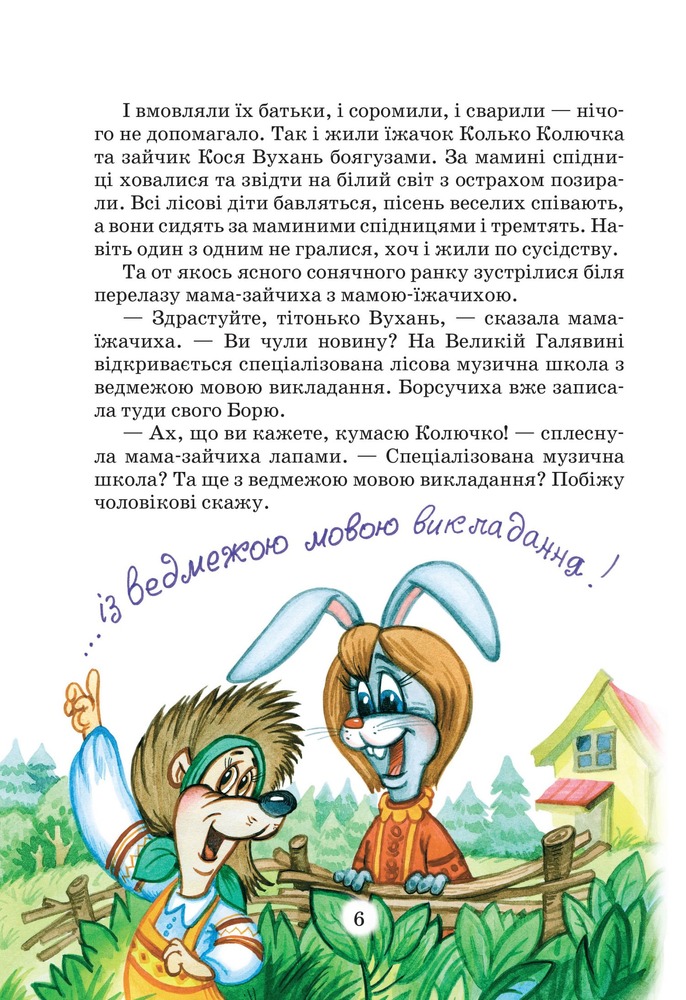 Книга Дивовижні пригоди у лісовій школі. Сонце серед ночі. Пригоди в Павутинії - Всеволод Нестайко. Фото 3