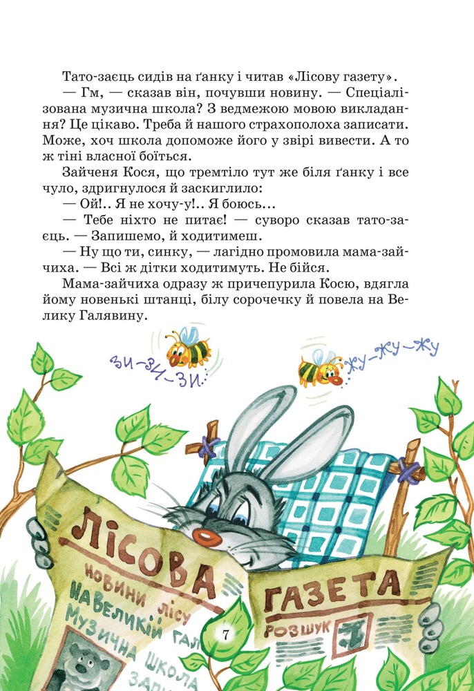 Книга Дивовижні пригоди у лісовій школі. Сонце серед ночі. Пригоди в Павутинії - Всеволод Нестайко. Фото 4