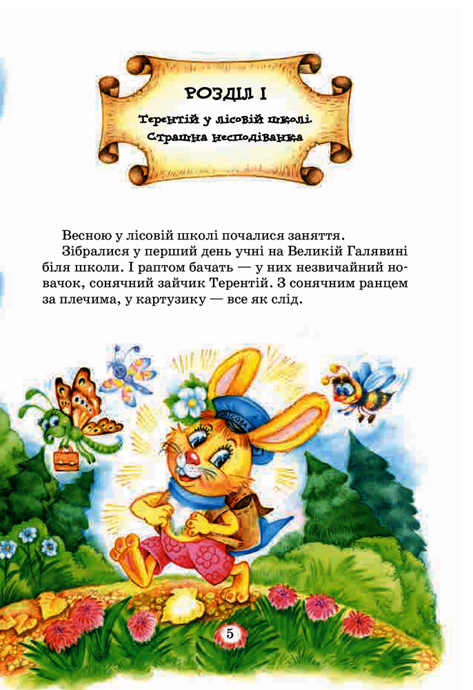 Книга Таємний агент Порча і козак Морозенко. Таємниці лісею Кондор - Всеволод Нестайко. Фото 3