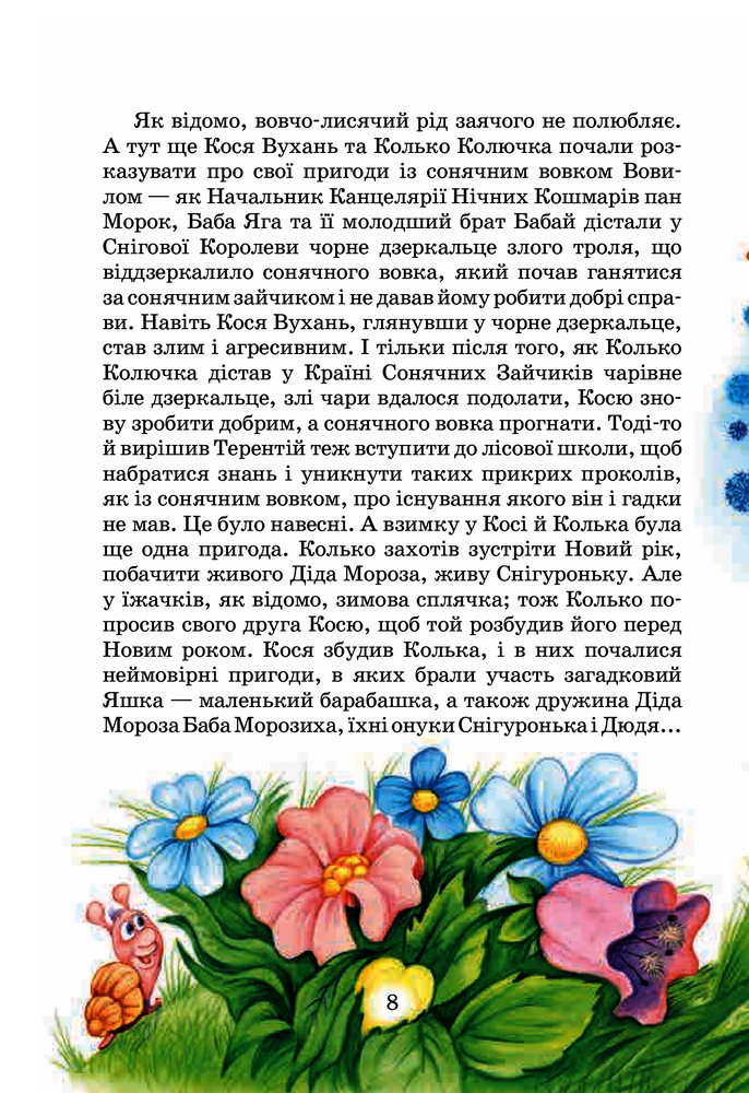 Книга Таємний агент Порча і козак Морозенко. Таємниці лісею Кондор - Всеволод Нестайко. Фото 6