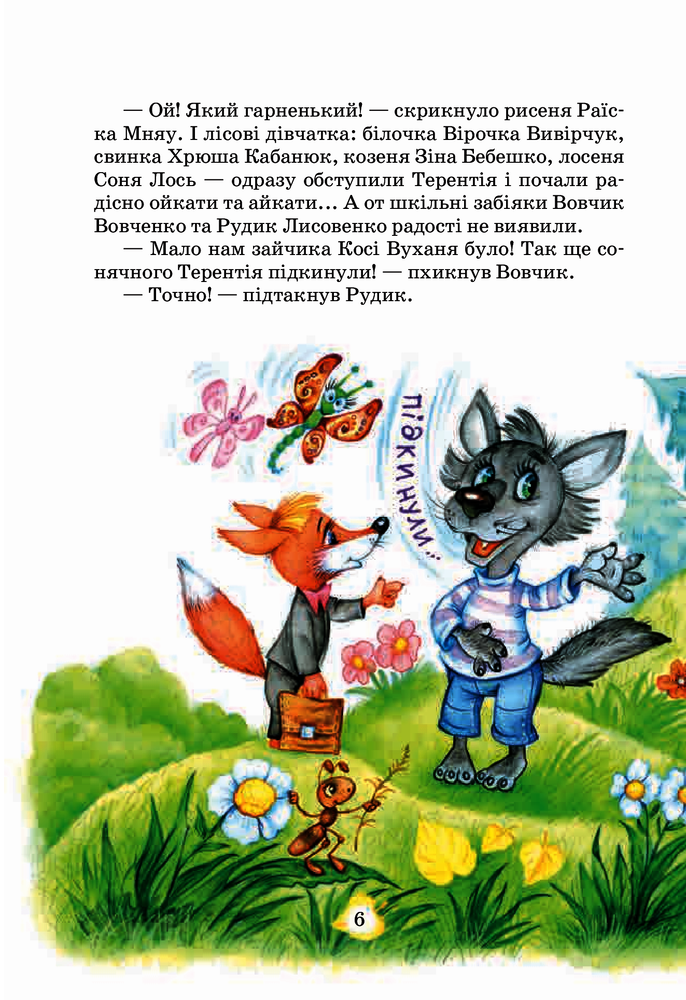 Книга Таємний агент Порча і козак Морозенко. Таємниці лісею Кондор - Всеволод Нестайко. Фото 4