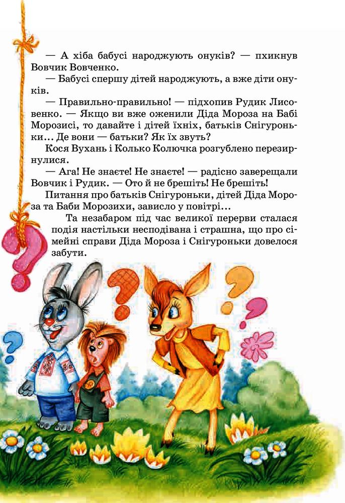 Книга Таємний агент Порча і козак Морозенко. Таємниці лісею Кондор - Всеволод Нестайко. Фото 9