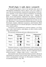Книга Пригоди шахового солдата Пєшкіна - Юхим Чеповецький. Фото 5