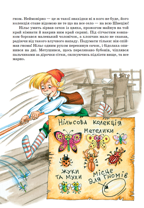 Книга Дивовижна подорож Нільса з дикими гусьми - Сельма Лаґерльоф. Фото 9