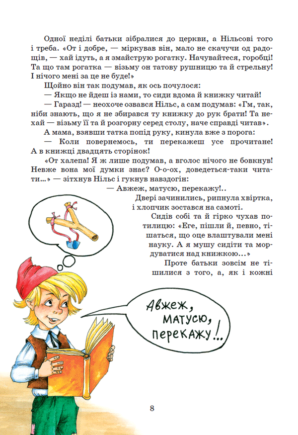 Книга Дивовижна подорож Нільса з дикими гусьми - Сельма Лаґерльоф. Фото 6