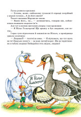 Книга Дивовижна подорож Нільса з дикими гусьми - Сельма Лаґерльоф. Фото 11