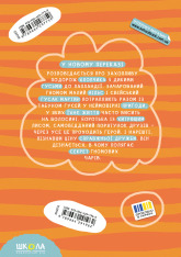 Книга Дивовижна подорож Нільса з дикими гусьми - Сельма Лаґерльоф. Фото 2