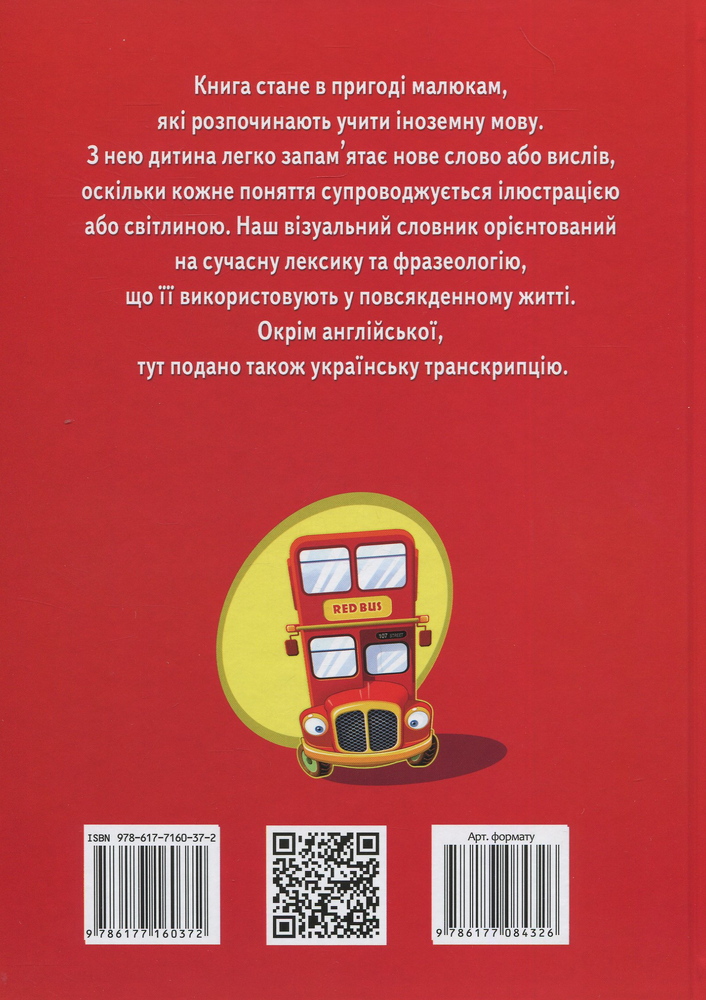 Книга Словник у малюнках для малюків. 35 тем. English. Фото 2