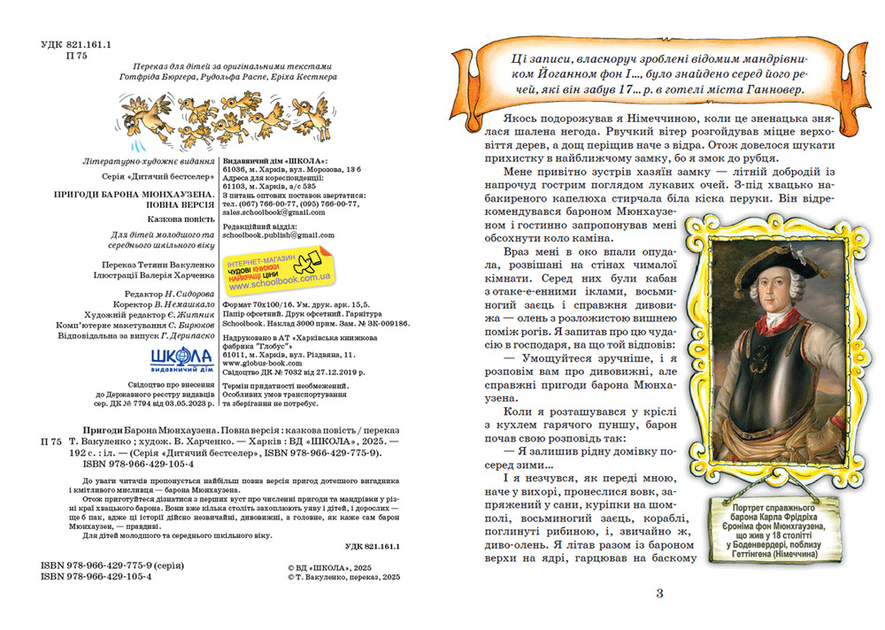 Книга Пригоди барона Мюнхаузена - Рудольф Еріх Распе. Фото 3