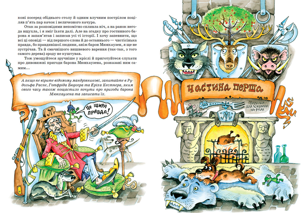 Книга Пригоди барона Мюнхаузена - Рудольф Еріх Распе. Фото 4