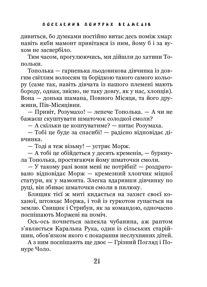 Книга Неандертальський хлопчик у школі - Лучано Мальмузі. Фото 13