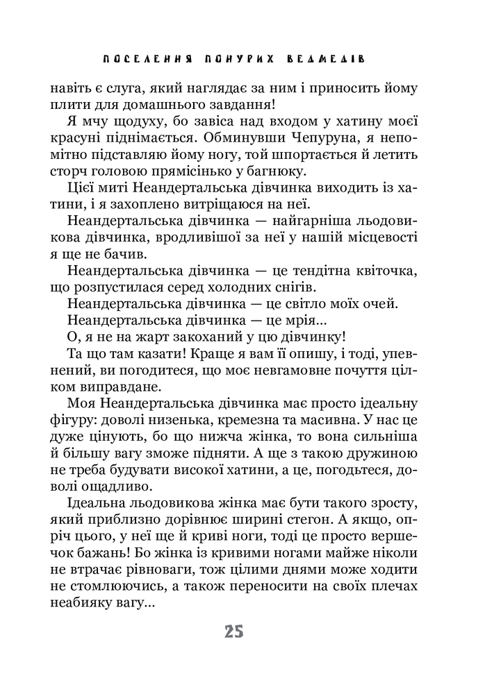 Книга Неандертальський хлопчик у школі - Лучано Мальмузі. Фото 17