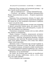 Книга Неандертальський хлопчик у школі - Лучано Мальмузі. Фото 14