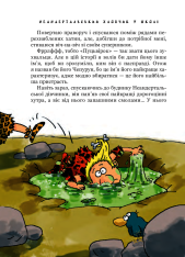 Книга Неандертальський хлопчик у школі - Лучано Мальмузі. Фото 16