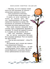 Книга Неандертальський хлопчик у школі - Лучано Мальмузі. Фото 11