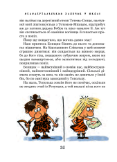 Книга Неандертальський хлопчик у школі - Лучано Мальмузі. Фото 12