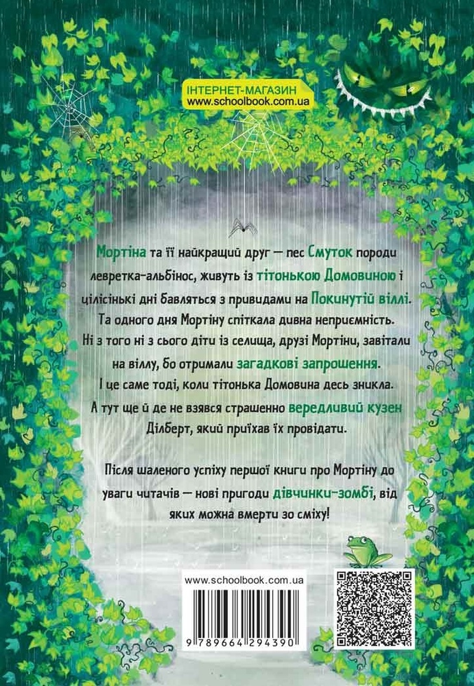 Книга Мортіна та вередливий кузен - Барбара Кантіні. Фото 2